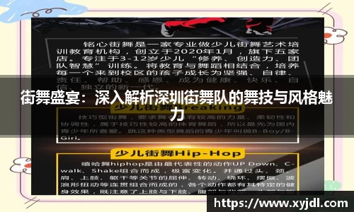 街舞盛宴：深入解析深圳街舞队的舞技与风格魅力